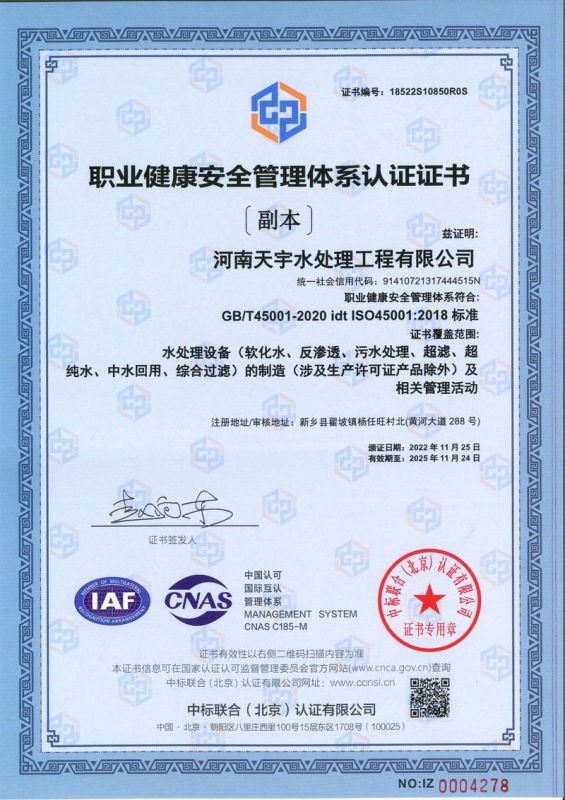 職業健康安全管理認證