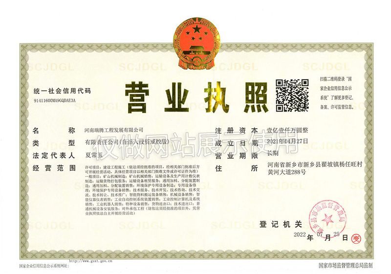 全資子公司--營業執照